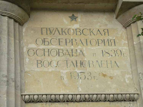 Памятная доска на правой стороне ворот. Санкт-Петербург, Россия