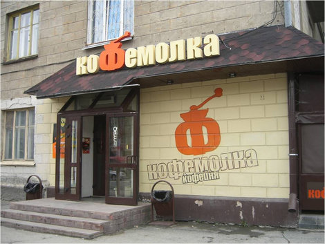 Кофейня Новосибирск, Россия