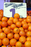 Апельсины, 1 кг = 1 лира