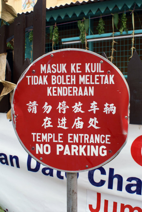 Парковка у храма Малакка, Малайзия