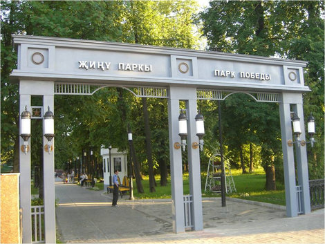 Вход в парк Зеленодольск, Россия