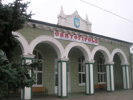 Вокзал Святогорска Славянск, Украина