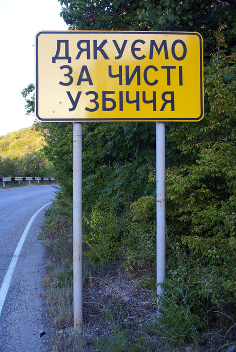 Дорожный знак Республика Крым, Россия