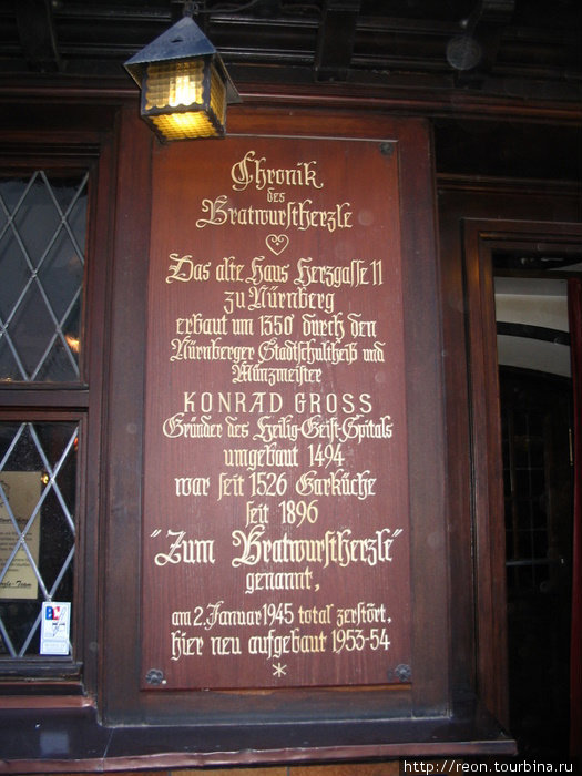 одна из самых старых пивных Нюрнберга. На табличке изложена ее многовековая история, начиная со строительства в 1350 г. Нюрнберг, Германия