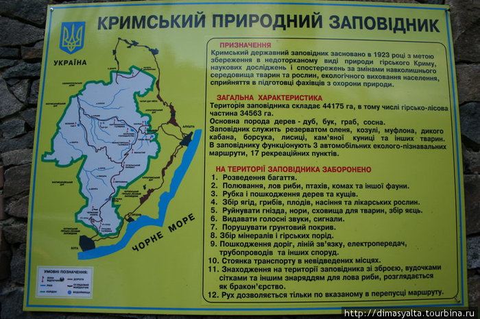 Крымский природный заповедник Ялта, Россия