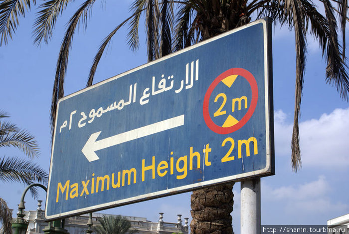 Дорожный указатель Каир, Египет
