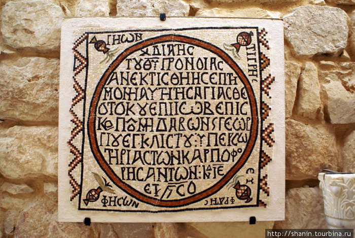 Греческая мозаика в музее на горе Небо Гора Нево́ (710м), Иордания