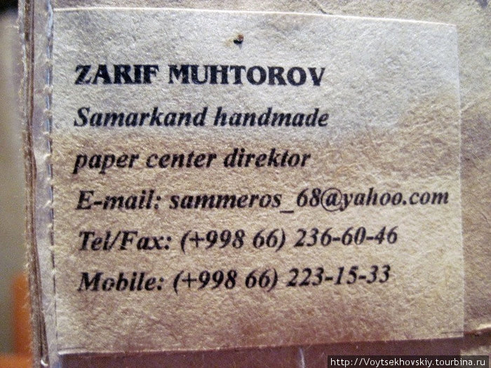 Самаркандская шелковая бумага Самарканд, Узбекистан