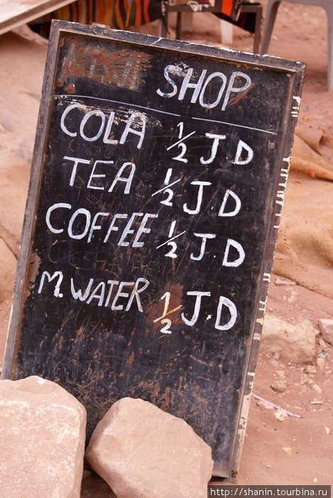 Расценки на напитки в кафе на территории Петры Петра, Иордания