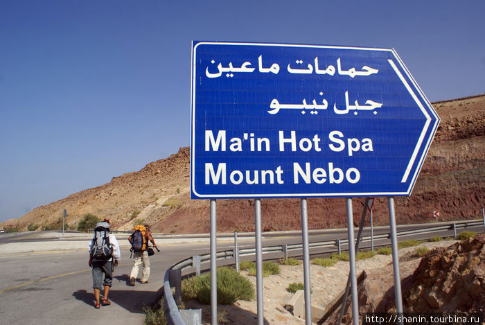 Поворот от Мертвого моря в сторону горы Небо
