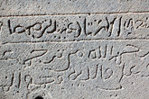 Арабская надпись на стене мечети в Босре