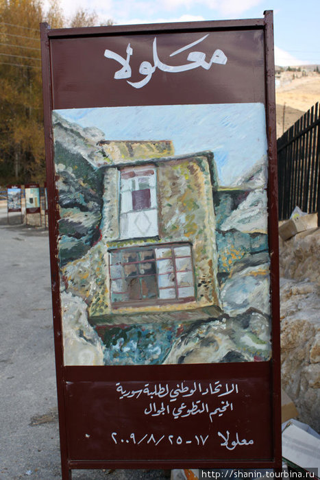 Картина с видом старого дома в Маалуле Маалула, Сирия