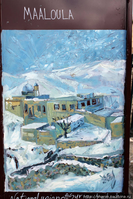Картина маслом — снег в Маалуле Маалула, Сирия