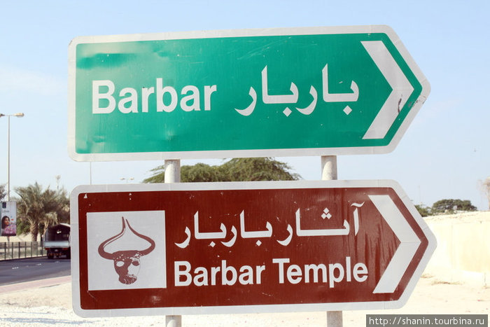 Указатели на главном шоссе Манама, Бахрейн