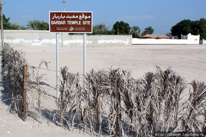 Ограда территории раскопок Манама, Бахрейн