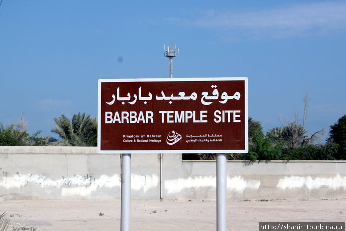 Храм Барбар Манама, Бахрейн