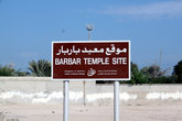 Храм Барбар