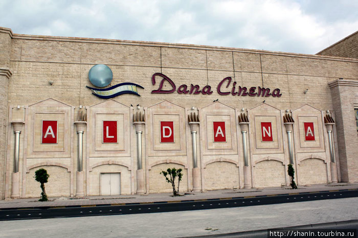 Кинотеатр Дана Манама, Бахрейн