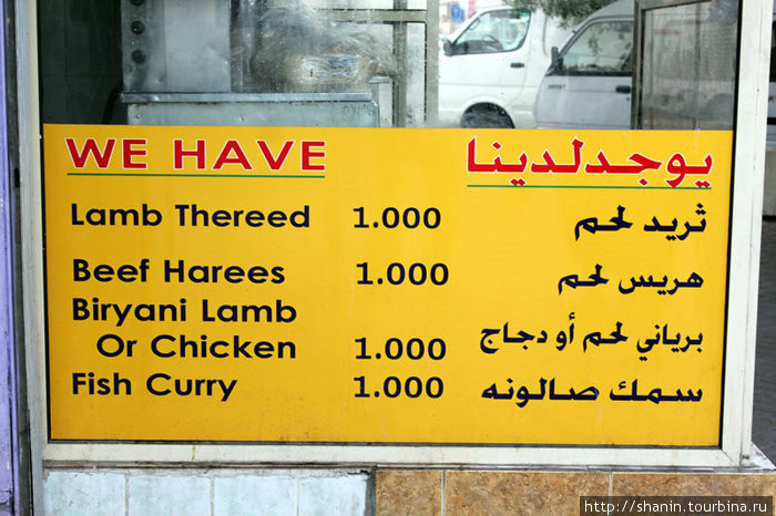 Уличное кафе. Цены в бахрейнских динарах. Манама, Бахрейн