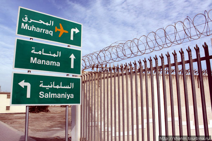 Дорожные указатели Манама, Бахрейн