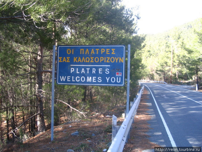 Добрался до Платреса Горы Троодос, Кипр