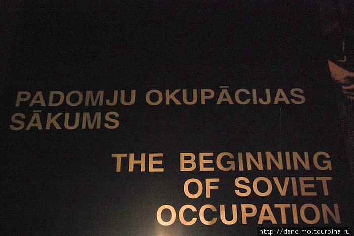 Музей оккупации Латвии. Часть 1 Рига, Латвия