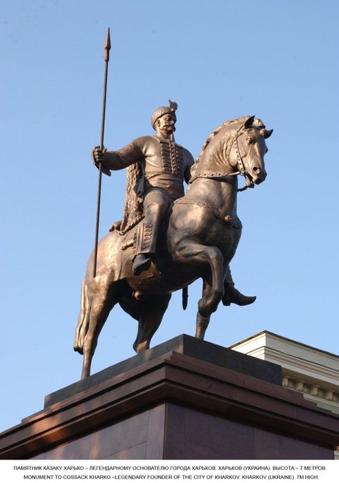 Памятник основателю Харькова