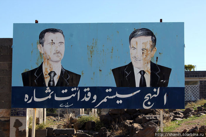 Отец-президент и сын-президент Босра, Сирия