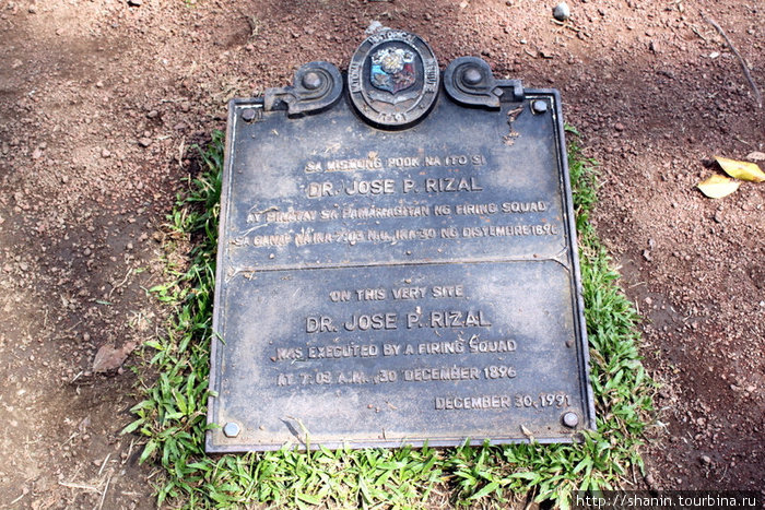 Мемориальная плита на месте казни Манила, Филиппины