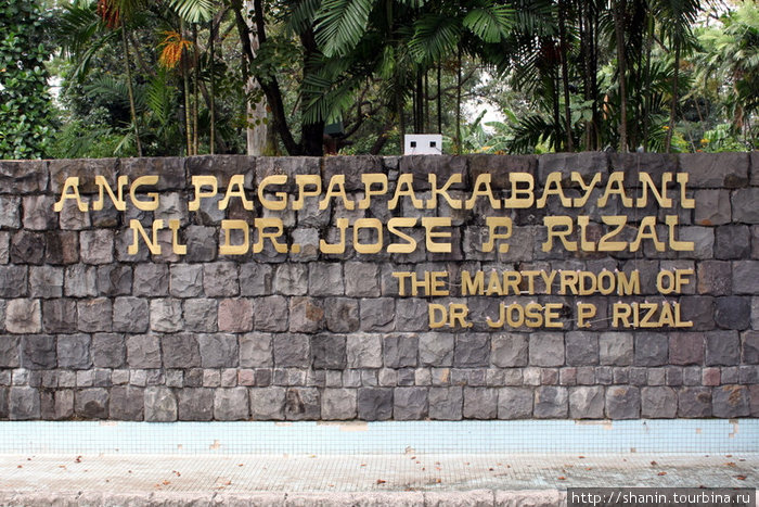 Каменная стена у входа на диараму Манила, Филиппины
