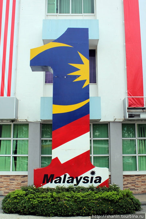 Малайзия — №1 Кота-Кинабалу, Малайзия