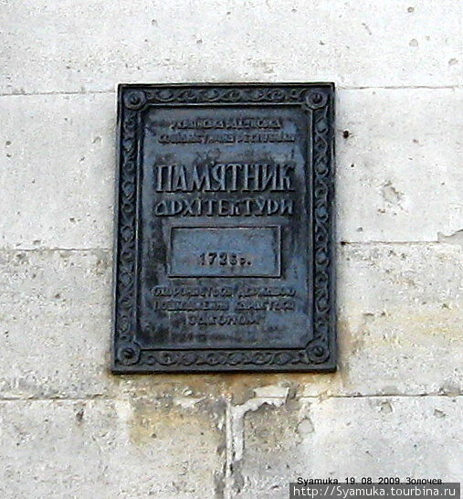 Костел 1726 года рождения. Золочев, Украина