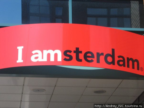 Итак, в Амстердаме:... Амстердам, Нидерланды