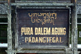 Храм Пара Далем Агунг
