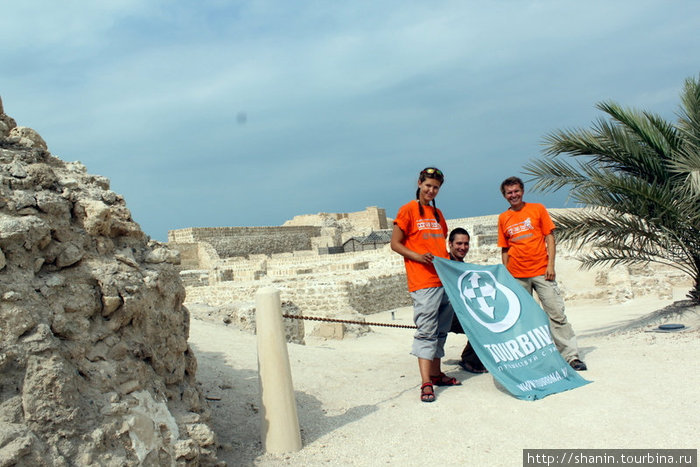 Участники кругосветки Мир без виз на руинах форта Бахрейн