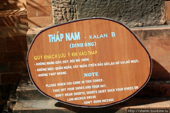 Правила поведения при входе в башни Нячанг, Вьетнам