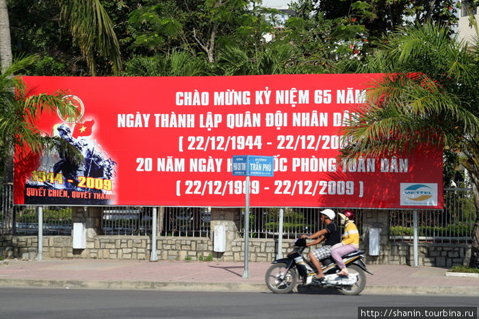 Социалистический плакат Нячанг, Вьетнам