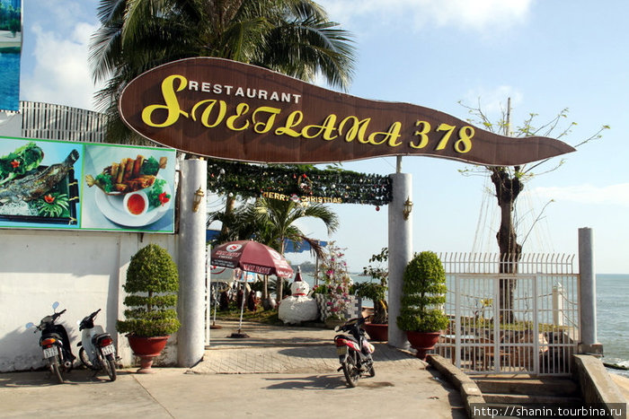 Ресторан с русским именем Нячанг, Вьетнам