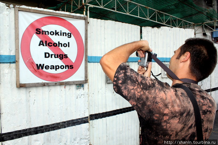 Ни пить, ни принимать наркотики, ни носить оружие — ничего нельзя! Манила, Филиппины