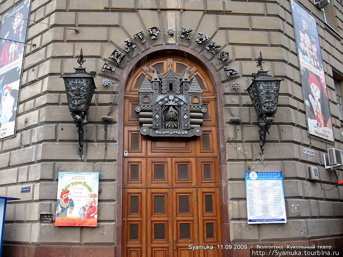 На проспекте Ленина — Театр Кукол. Волгоград, Россия
