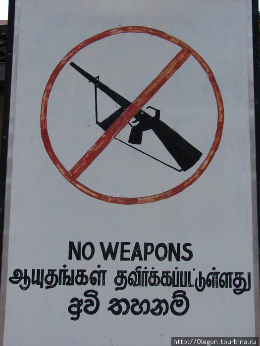 С оружием не ходи, нельзя Бадулла, Шри-Ланка