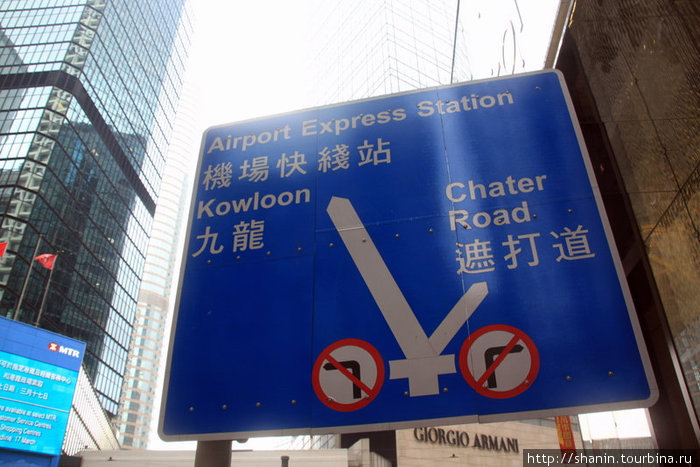 Указатель направлений на дороге в аэропорт Гонконг