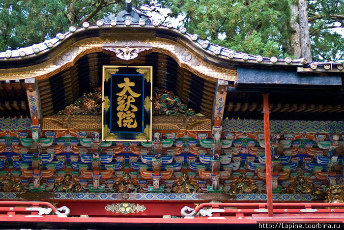 Тайю-ин-бё: каллиграфическая табличка под крышей Нитэн-мон Никко, Япония