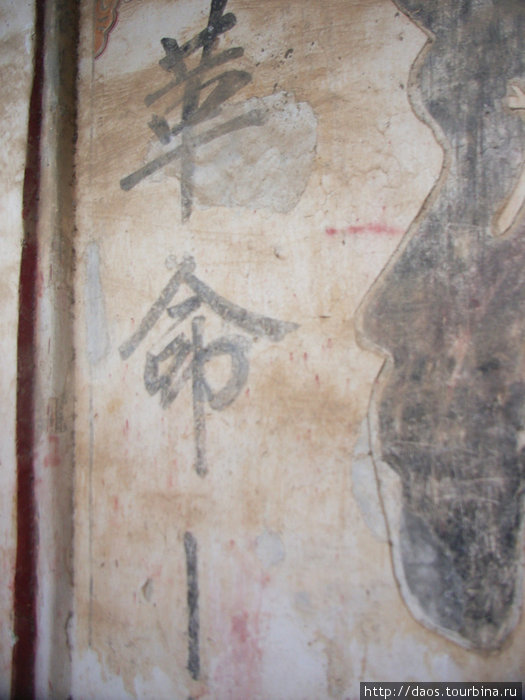 Иероглифы РЕВОЛЮЦИЯ Уданшань, Китай