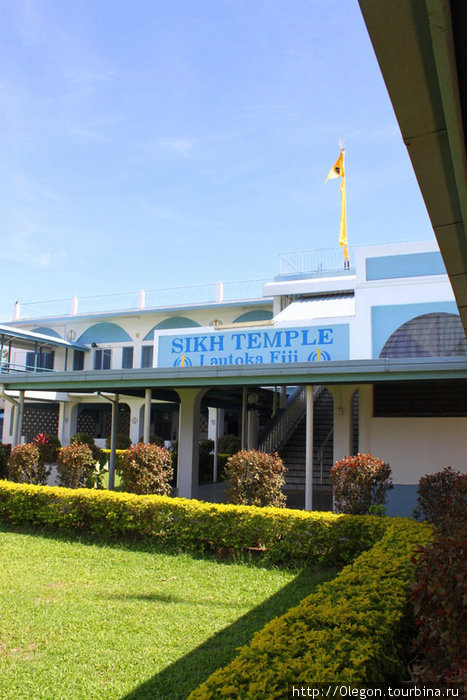 На территории сикхского храма в Лаутоке Остров Вити-Леву, Фиджи