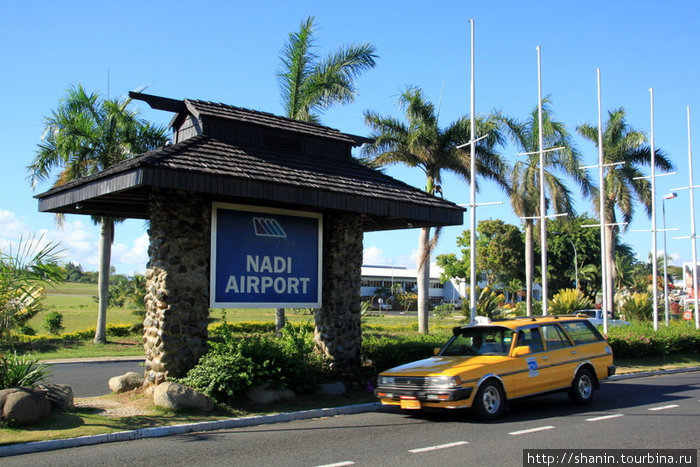 Международный аэропорт Нанди, остров Вити-Леву, Фиджи