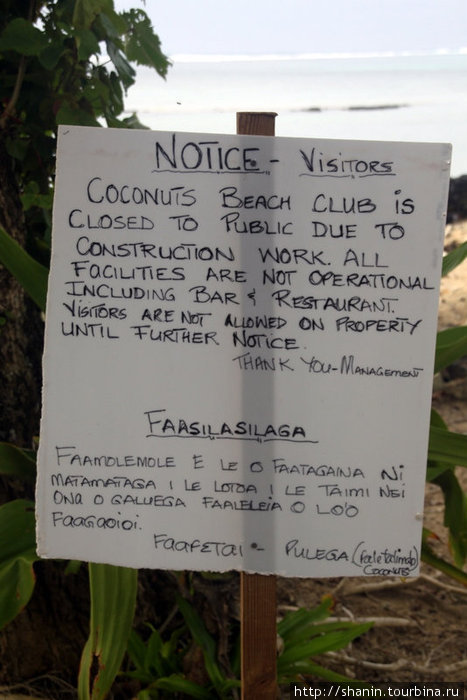 Посетителям вход на территорию курорта запрещен — из-за строительных работ Остров Уполу, Самоа