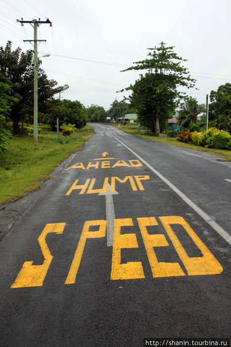 Снижай скорость! Остров Савайи, Самоа