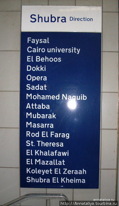 Станции одной из линий. Каир, Египет