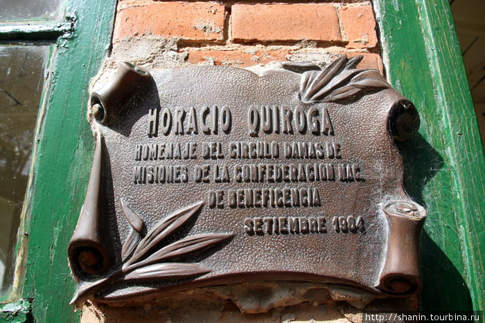Дом-музей Орасио Кирога Сан-Игнасио, Аргентина